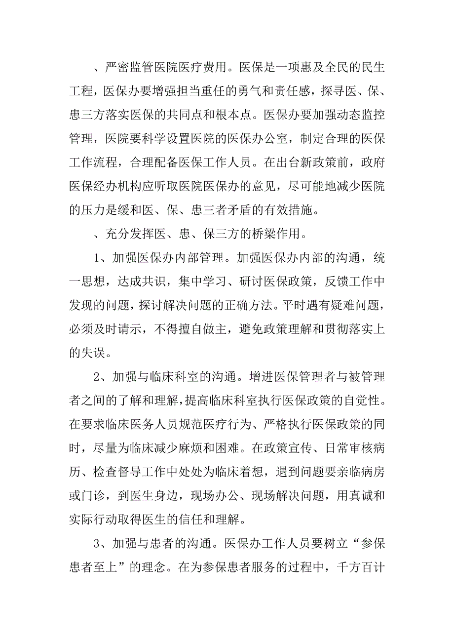 地方医保调研报告.doc_第3页