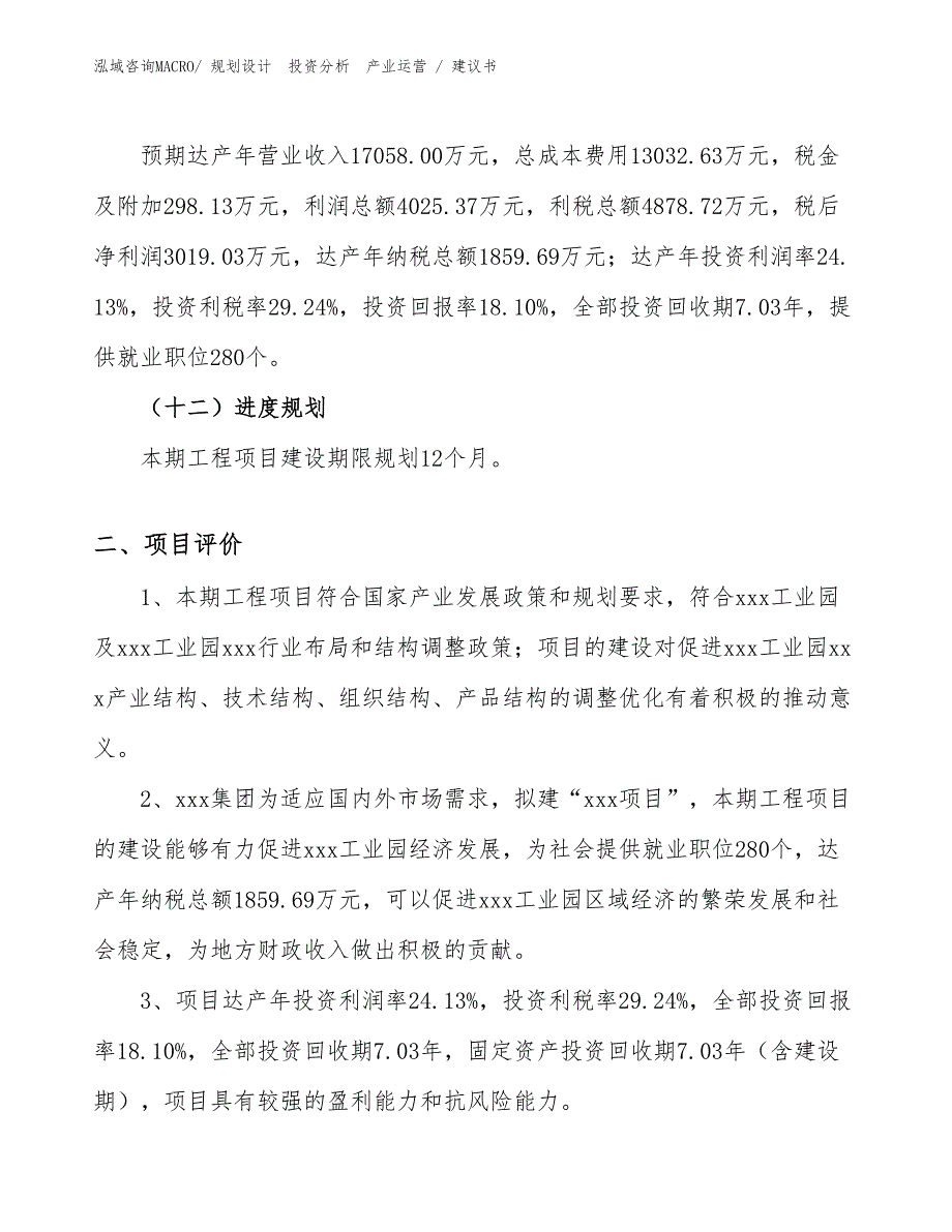 低压断路器项目建议书（施工方案）_第3页