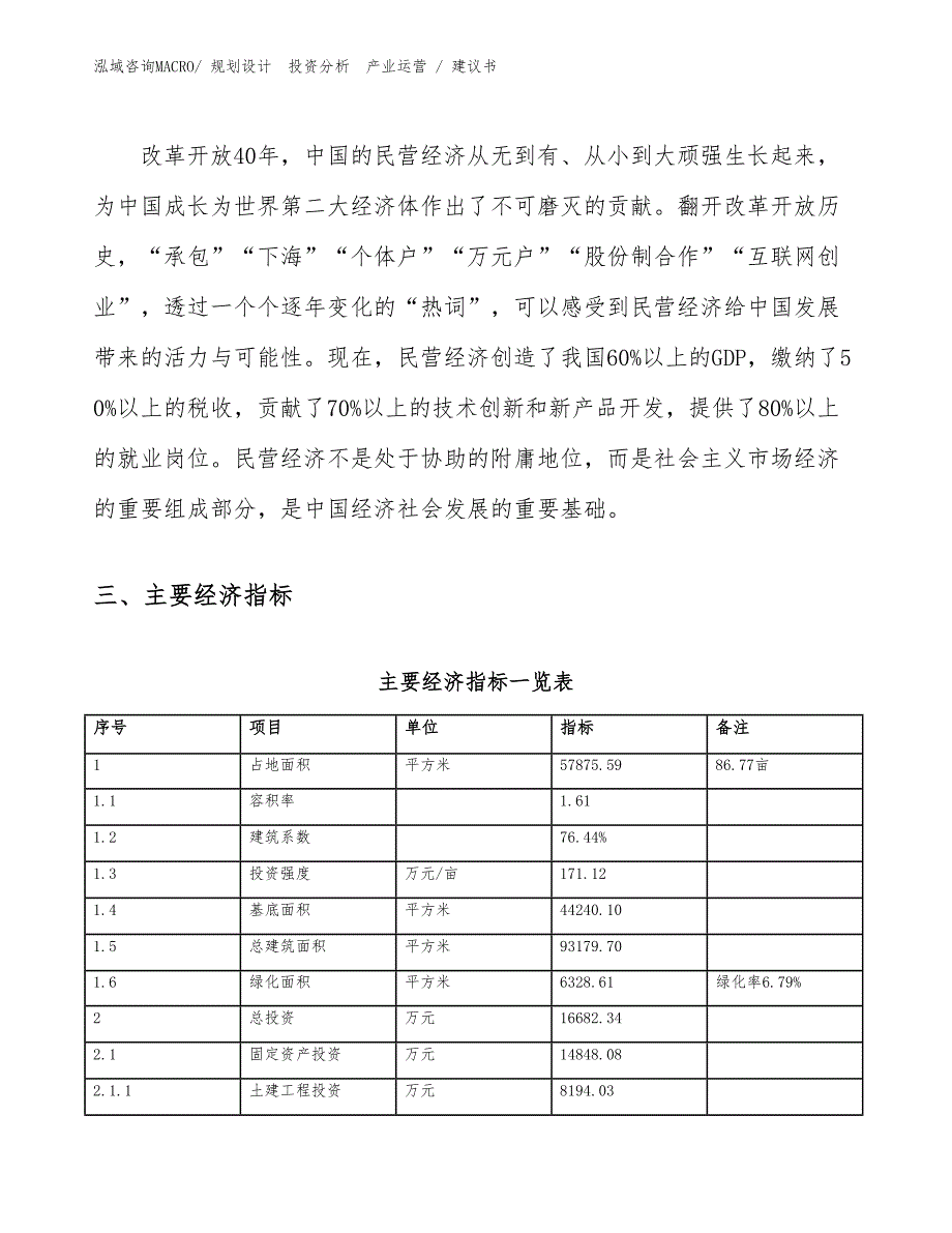 低压断路器项目建议书（施工方案）_第4页