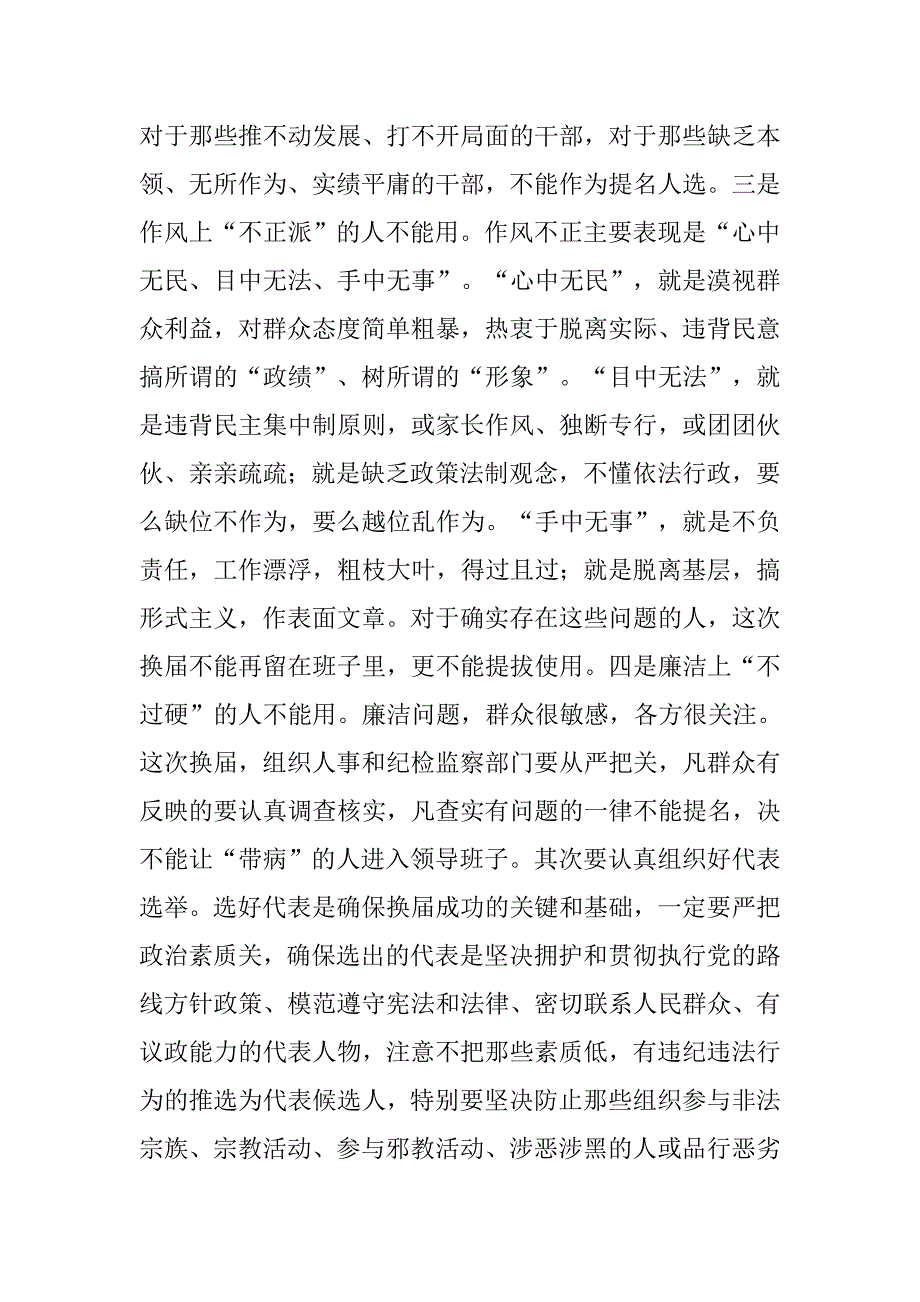 领导在镇委换届会上的发言.doc_第4页