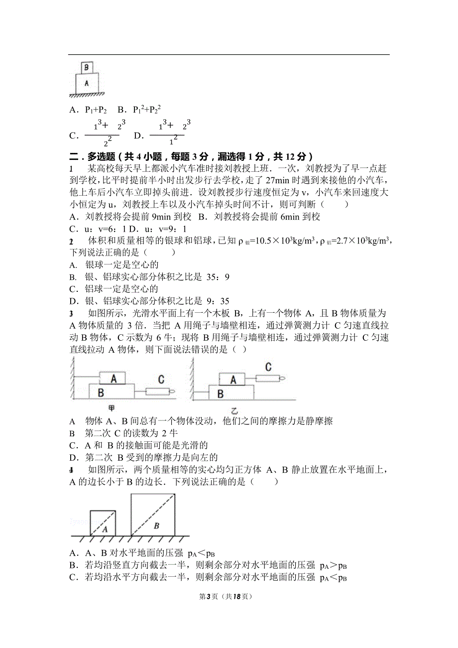 初二物理北京课改版期末试卷(难)_第3页