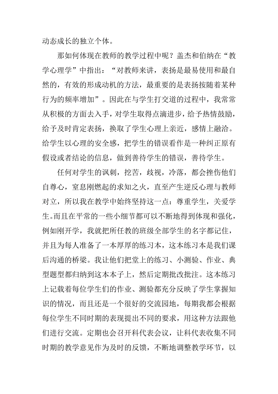 情感教育渗透课堂教学方案.doc_第2页