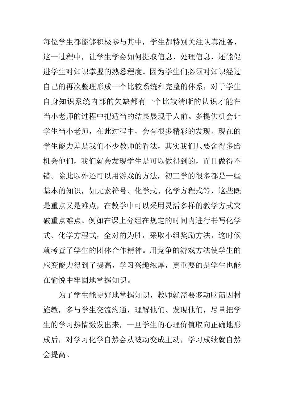 情感教育渗透课堂教学方案.doc_第5页