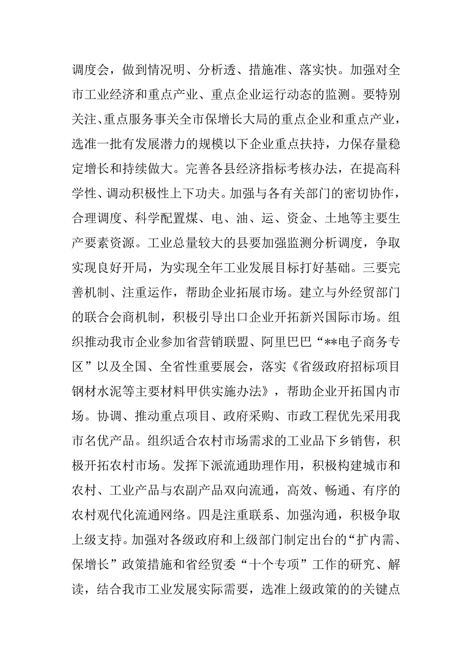 经贸委工贸结合提升产业计划.doc_第2页