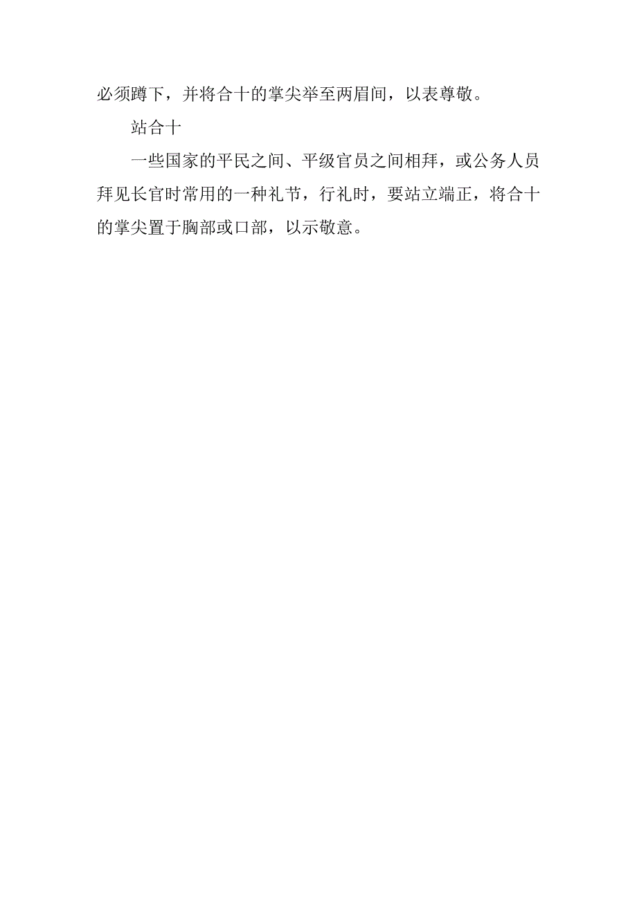 涉外礼节探索_第3页