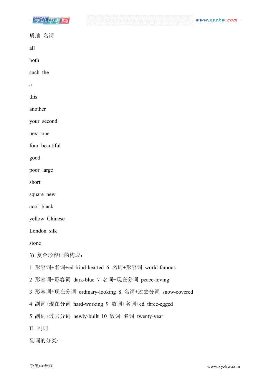 中考英语二轮应考语法学案（形容词副词介词动词）_第2页