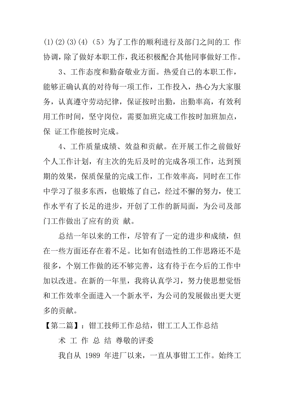 钳工工人工作总结.doc_第2页