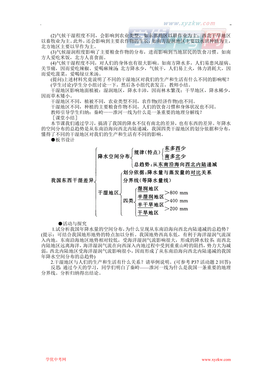 地理人教版新课标八年级上册学案2：第二章第二节 气候多样 季风显著_第3页