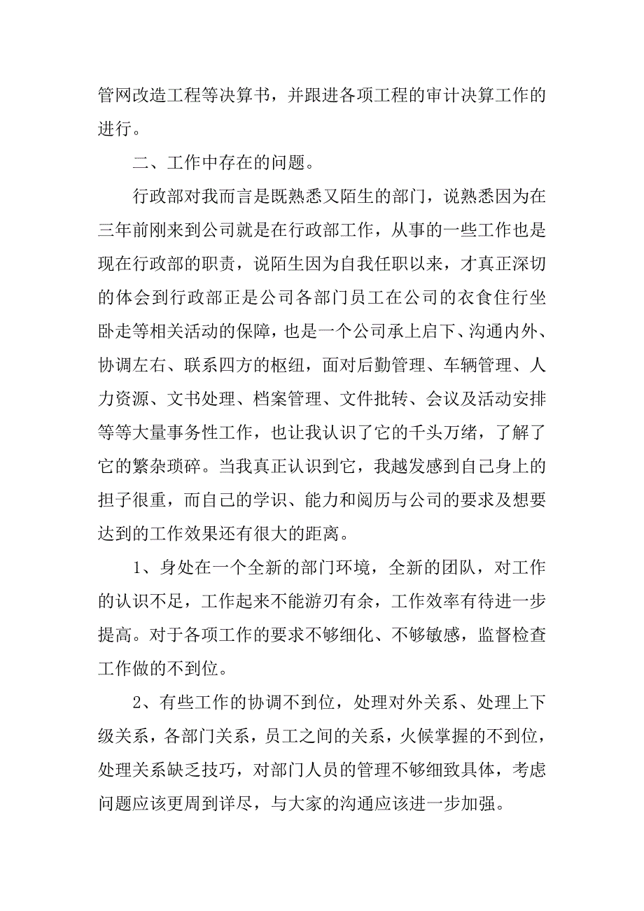 行政工作总结(一).doc_第4页