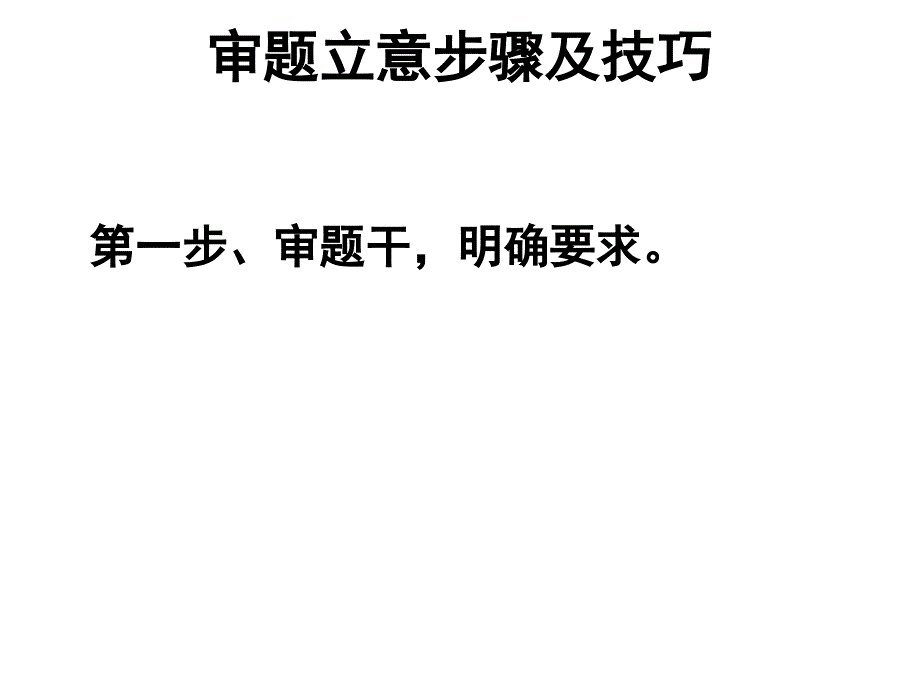 年高考命题作文审题_第3页