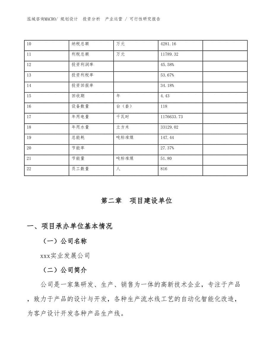 窗帘挂钩项目可行性研究报告（规划设计）_第5页