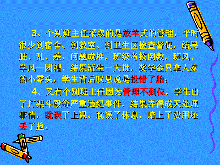 [中学教育]班主任要重视自我保护_第3页