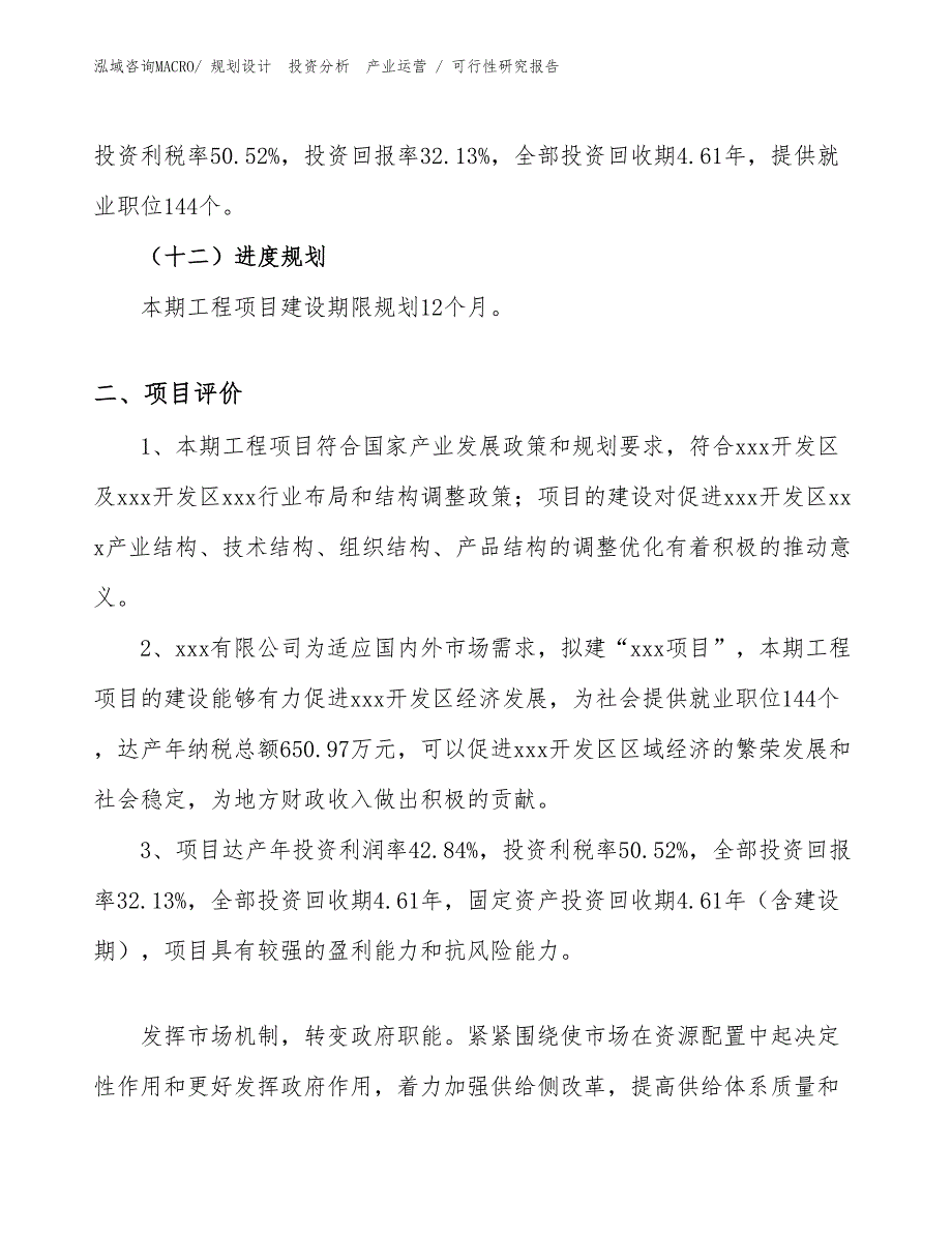 安防设备项目可行性研究报告（项目设计）_第3页