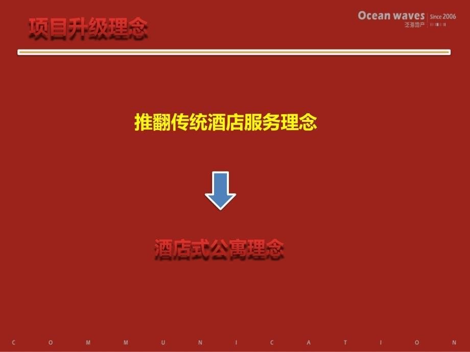 2011年7月池州商之都酒店项目定位方案38p -2_第5页