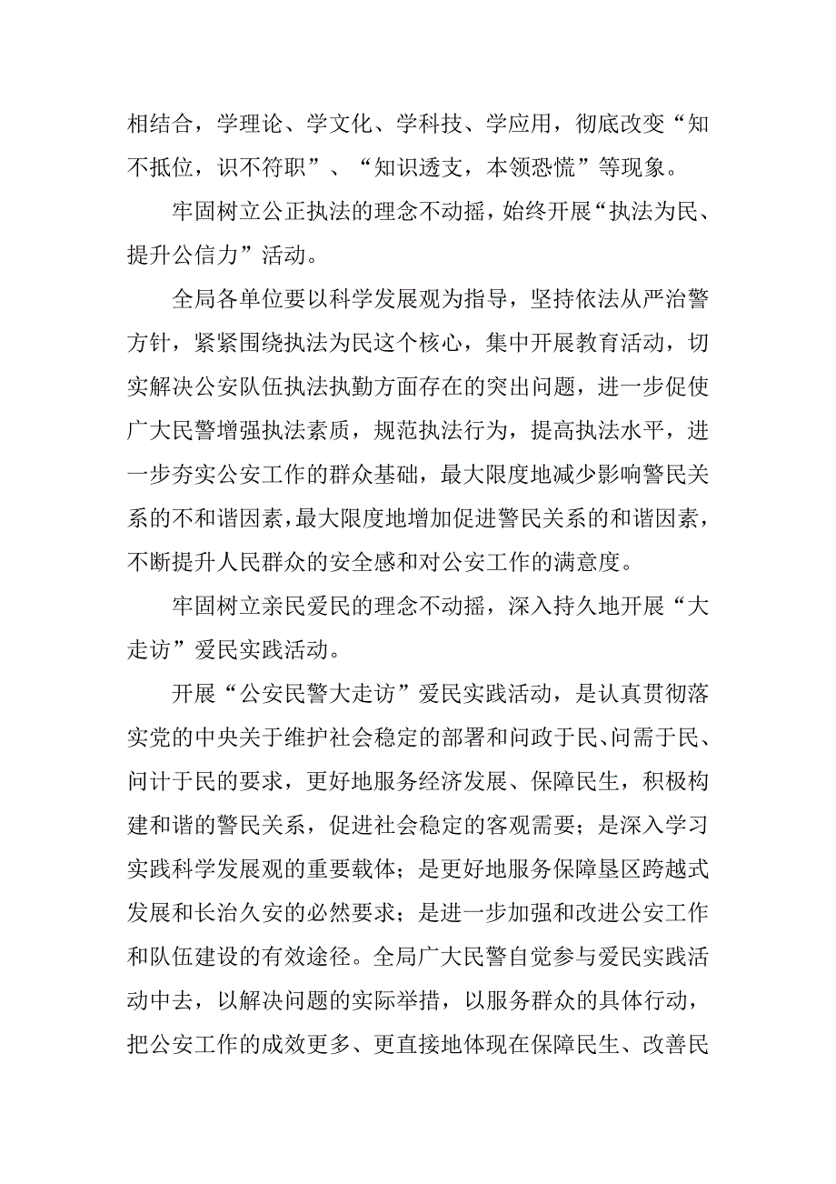 执法为民教育宣传措施.doc_第3页