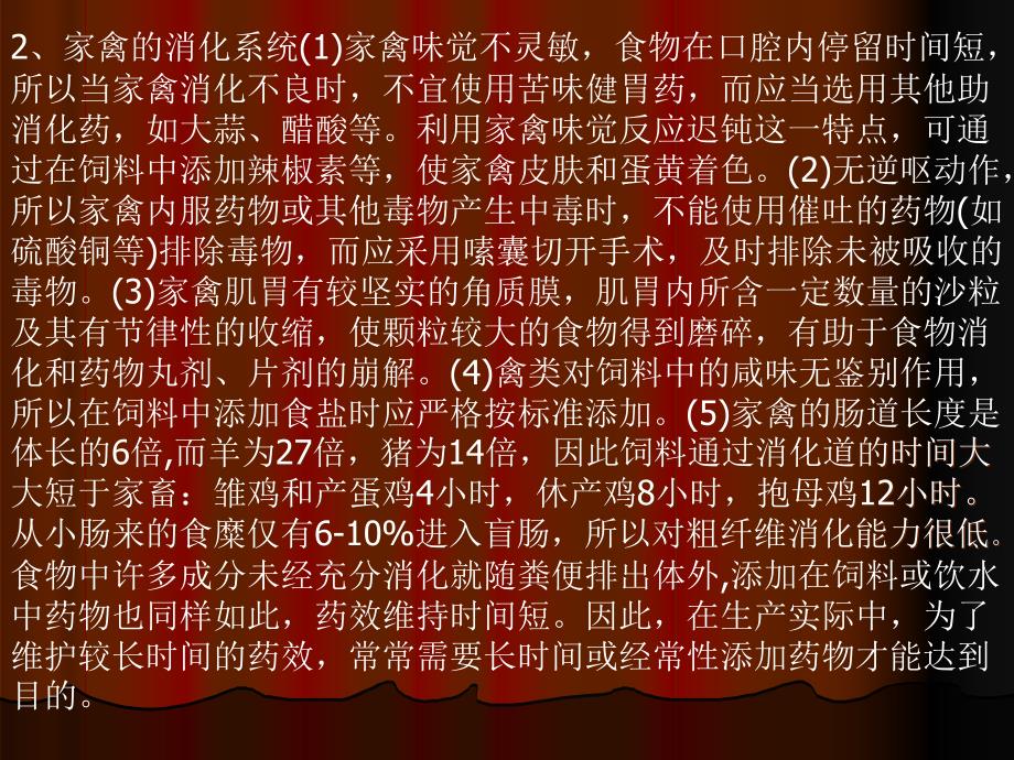 养鸡与鸡病防治演讲稿.ppt.lnk_第3页