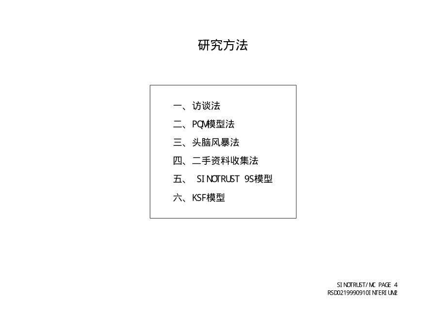 合肥荣事达集团有限公司营销战略咨询报告.pdf_第4页