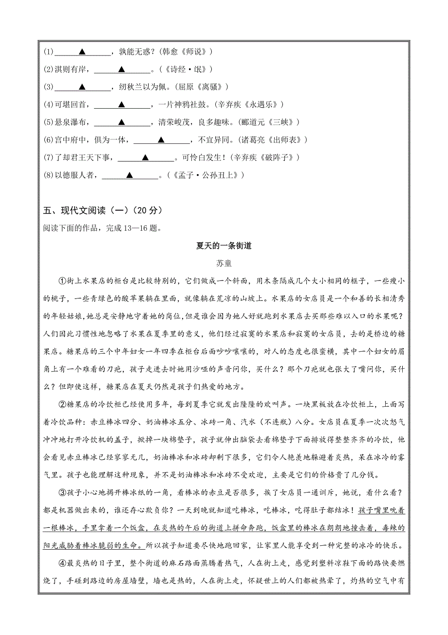 江苏省平望中学2019届高三上学期阶段性测试（Ⅰ）语文---精校 Word版答案全_第4页