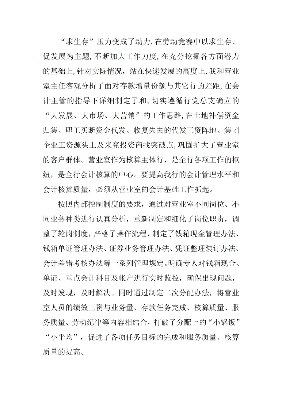 银行会计工作总结(三).doc_第2页