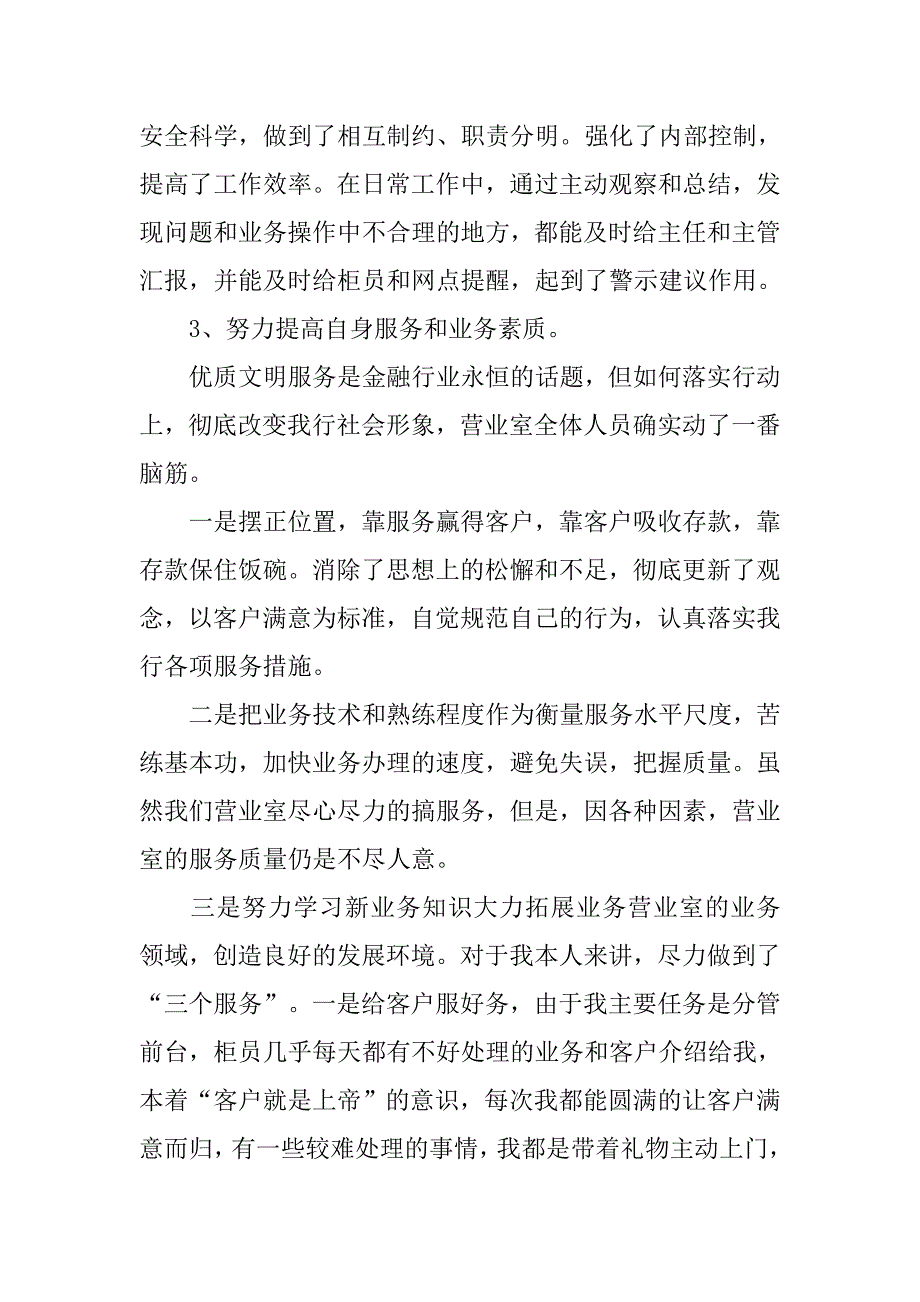 银行会计工作总结(三).doc_第4页