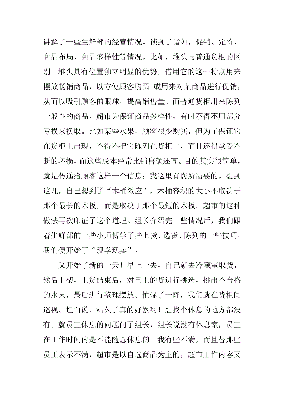 高校生超市实习心得体会.doc_第2页
