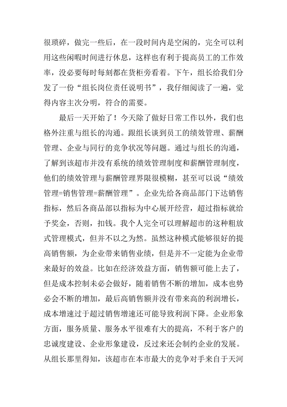 高校生超市实习心得体会.doc_第3页