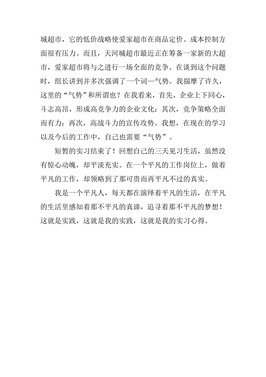 高校生超市实习心得体会.doc_第4页