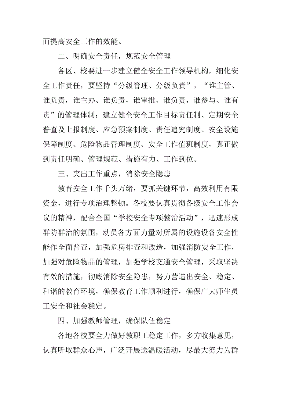 教育安全整治会议领导讲话.doc_第2页