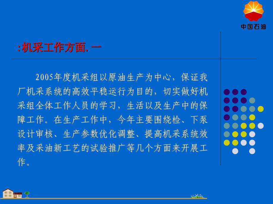 【7A文】青海油田采油一厂大排量提液技术的研究与应用_第3页