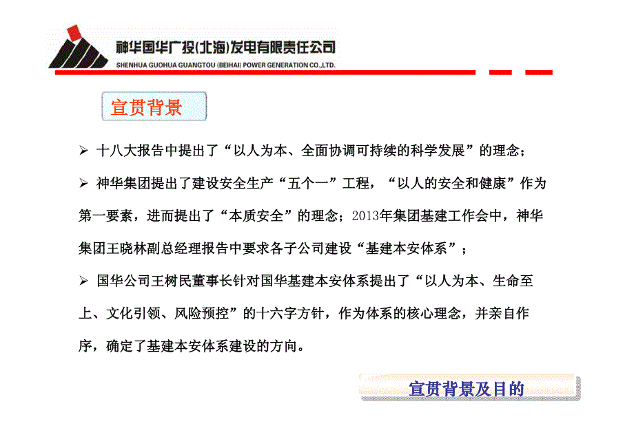 国华桂电基建本安宣贯(法律法规与安健环制度及安全培训管理子系统)_第3页