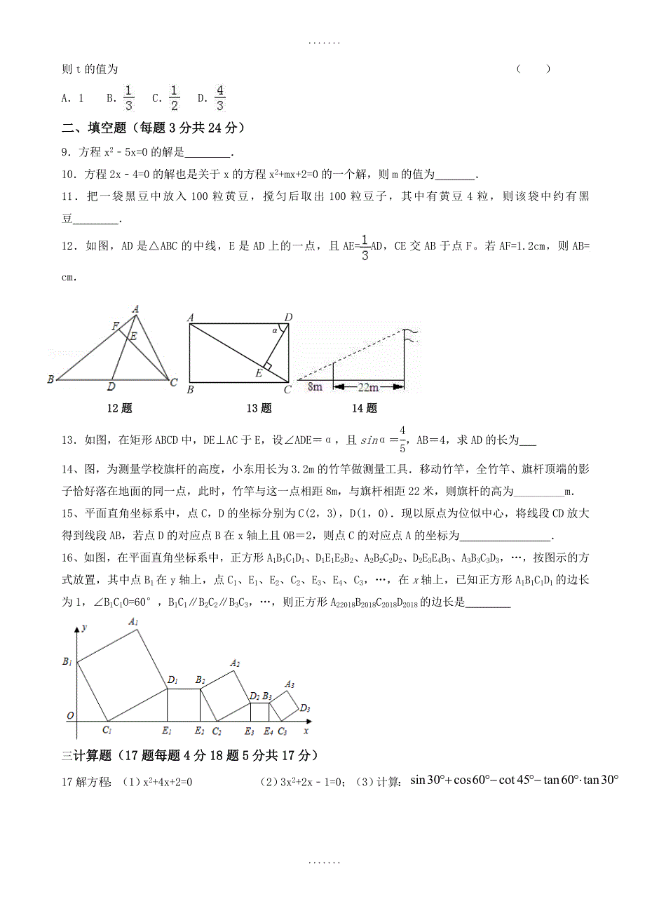 (北师大版)精选九年级上第二次月考数学试卷(含答案)_第2页