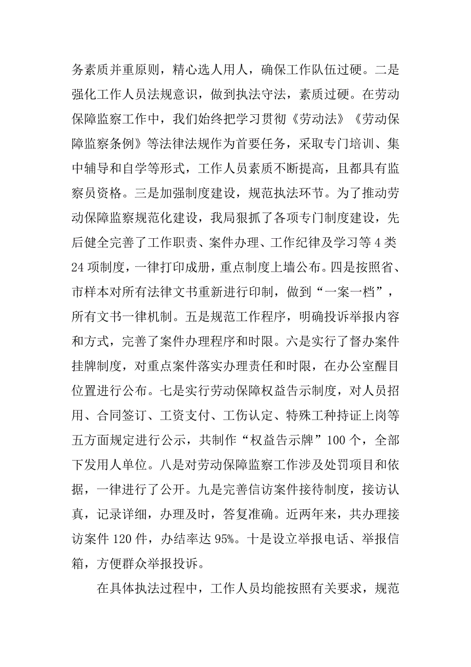 创建劳动保障监察示范单位汇报.doc_第2页