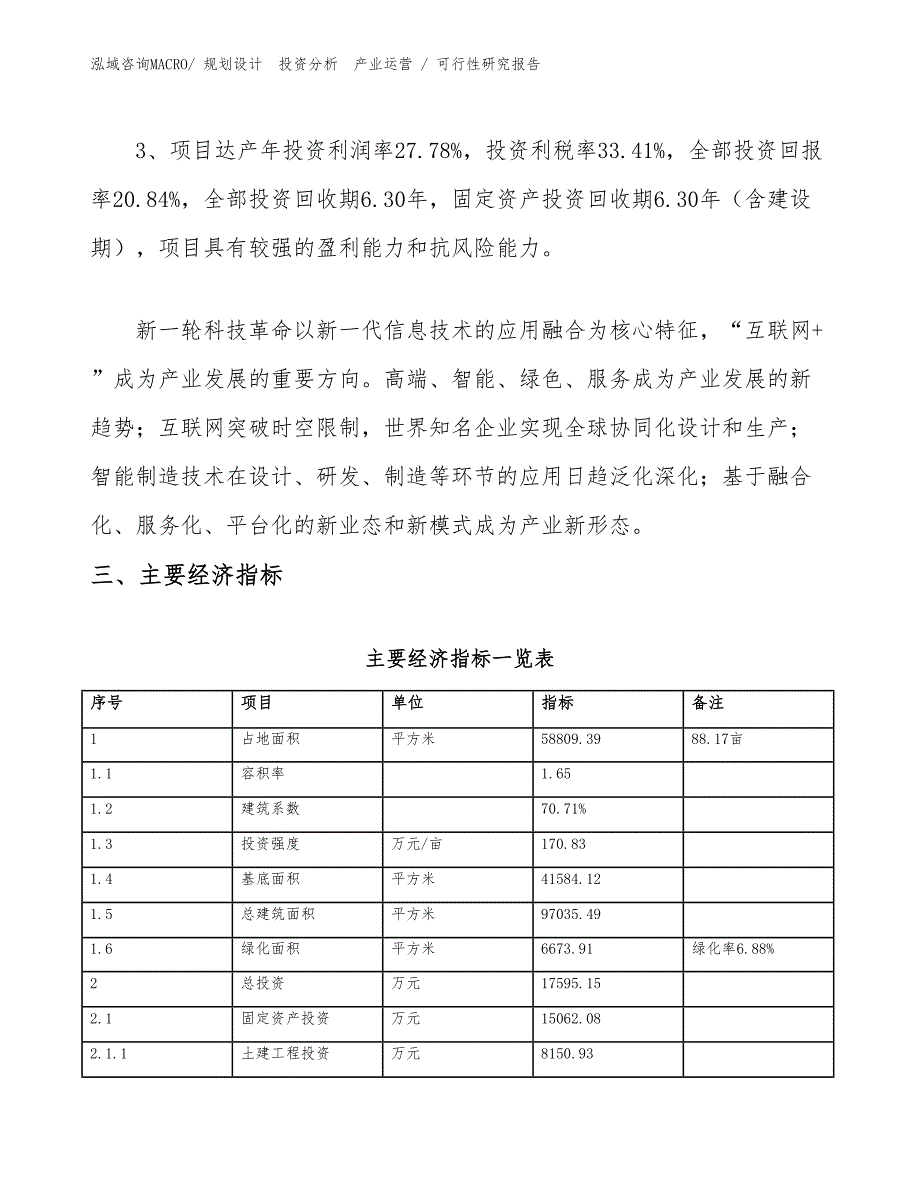 家庭影院项目可行性研究报告（模板）_第4页