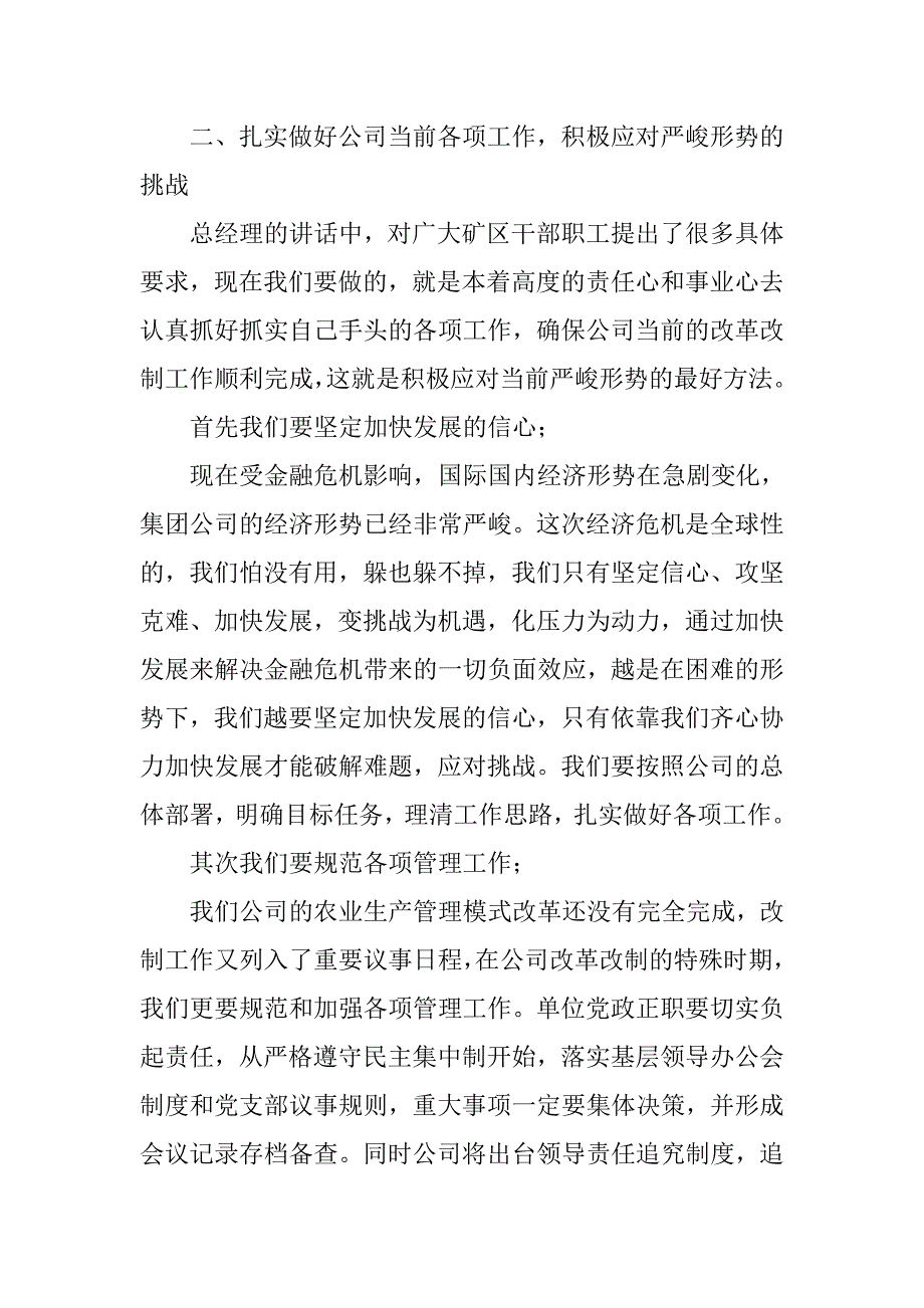 集团公司经济形势会议主持词.doc_第3页