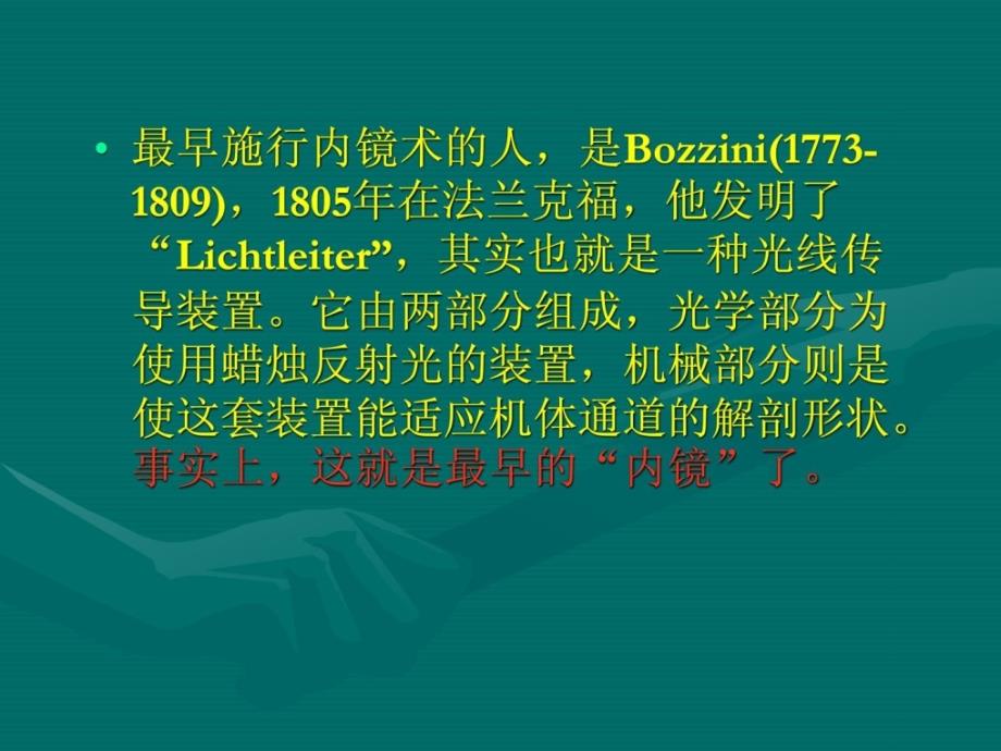 优质文档]腹腔镜在外科医学的应用_第4页