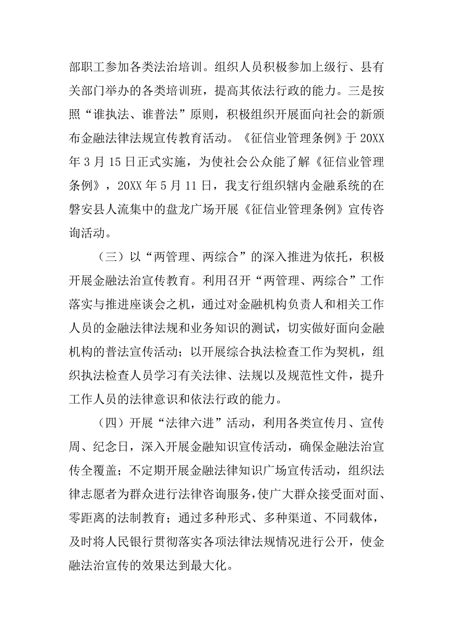 银行六五普法工作总结.doc_第4页