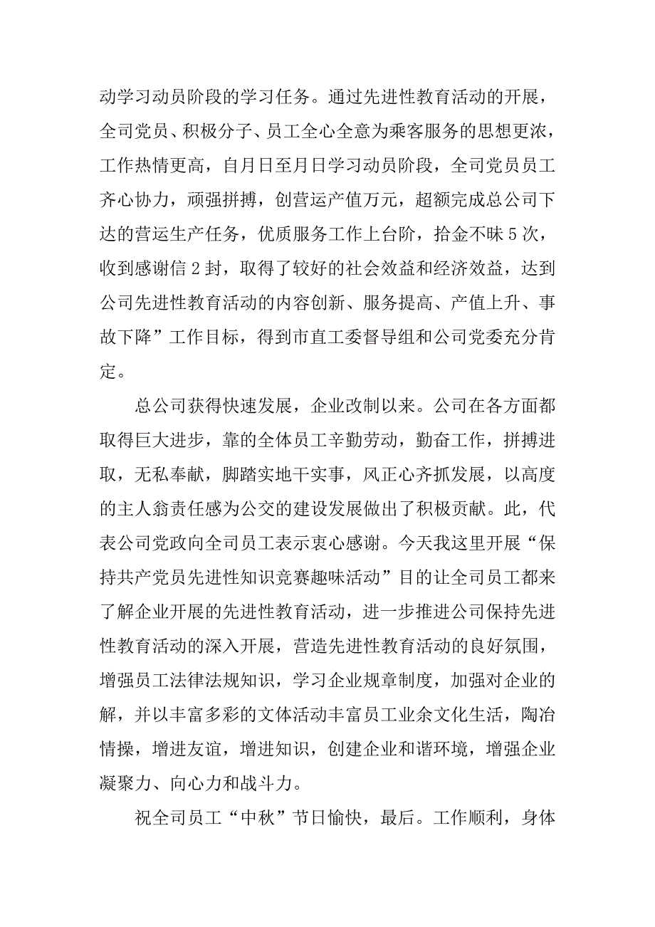 中秋活动上领导致辞.doc_第2页