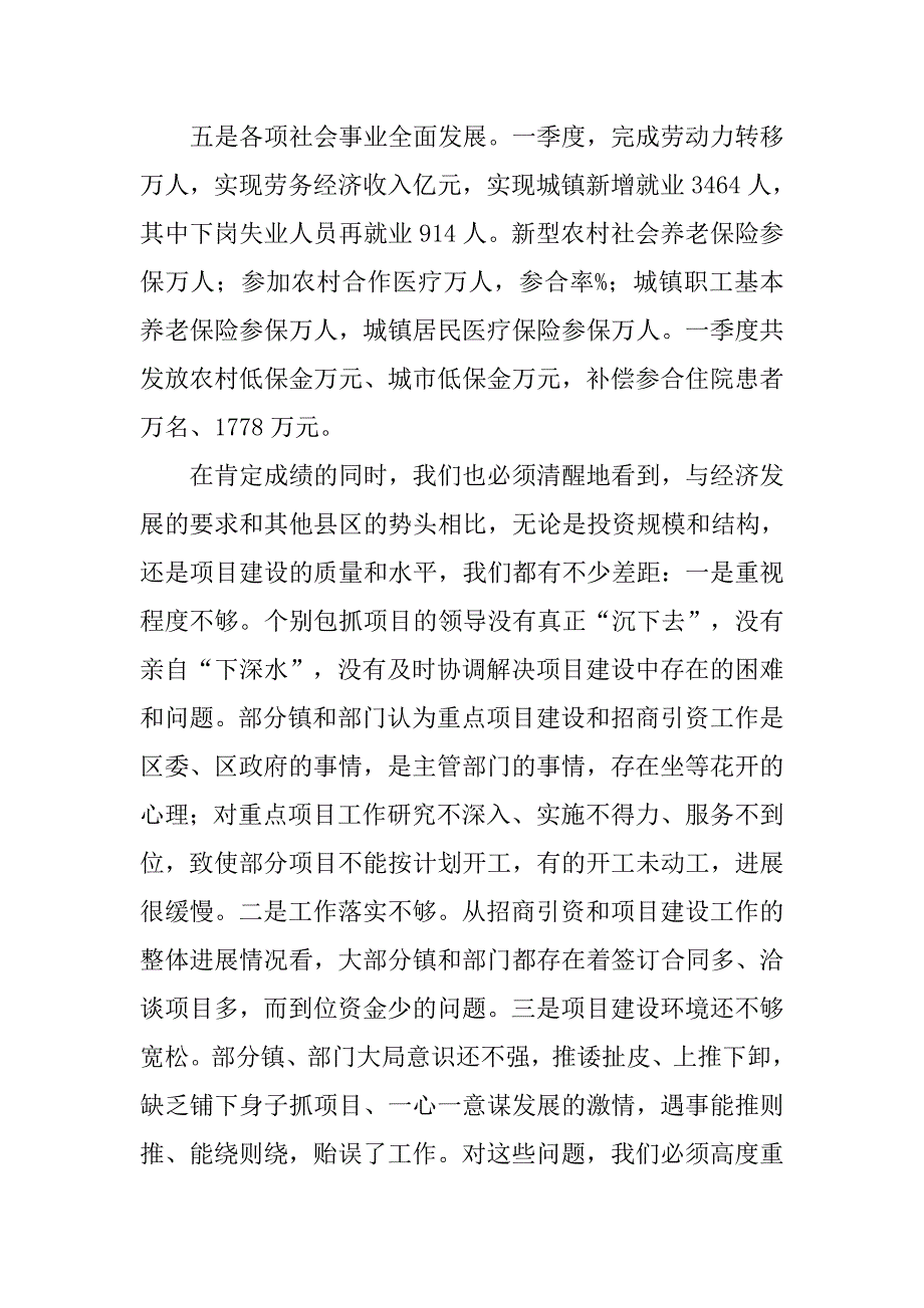 领导在经济项目建立大会的发言.doc_第4页