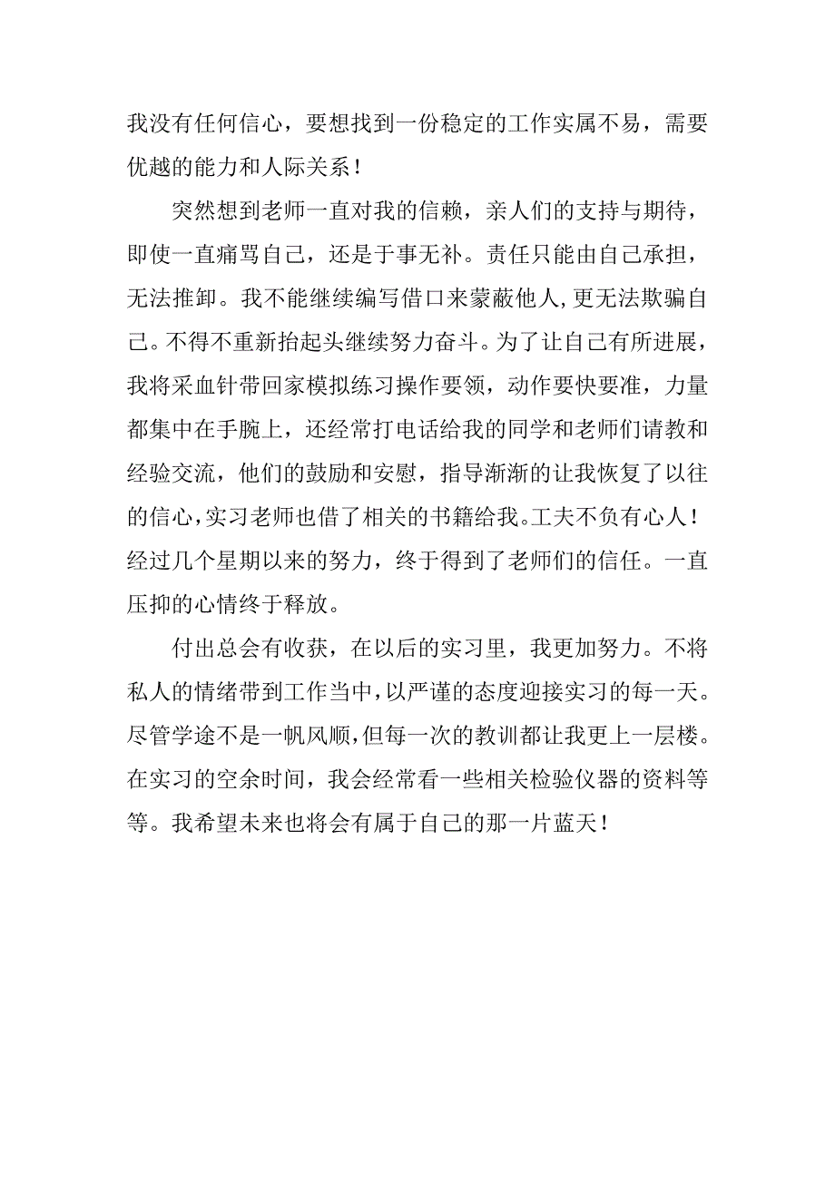 高校生医院检验科实习心得体会.doc_第2页