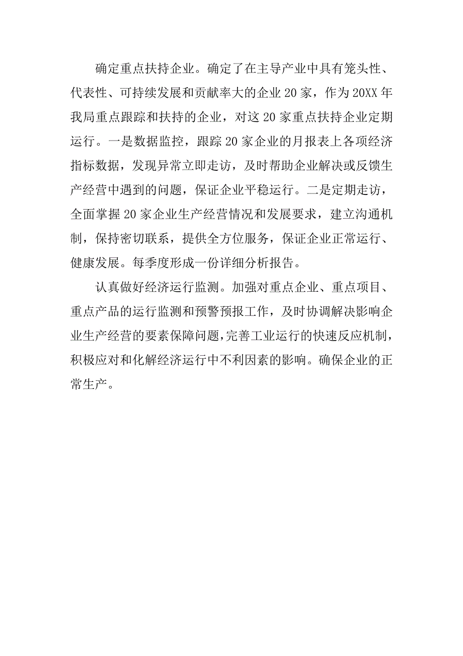 生产企业保生产落实方案.doc_第2页