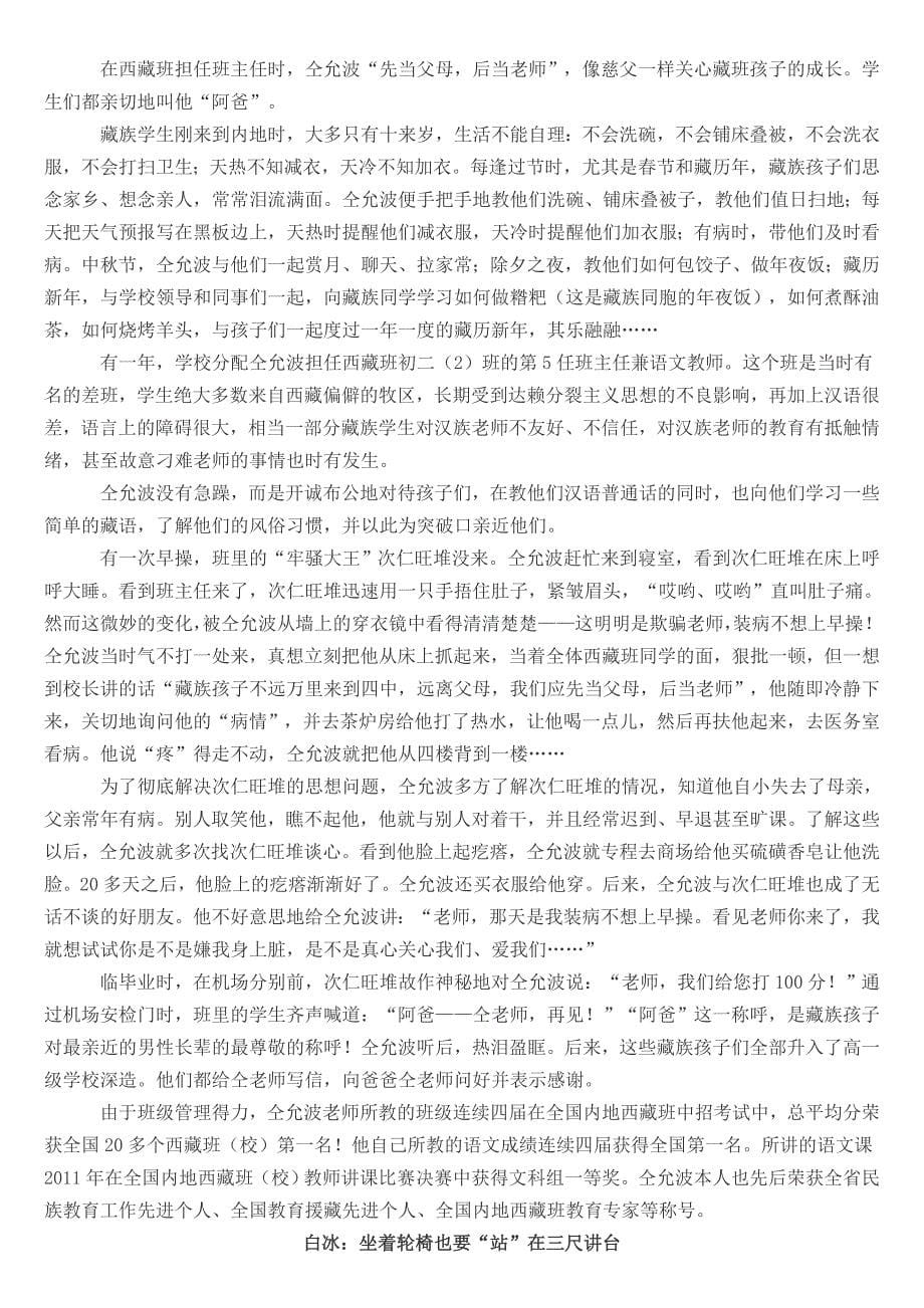 争做学生心中最美教师学习最美教师心得体会_第5页