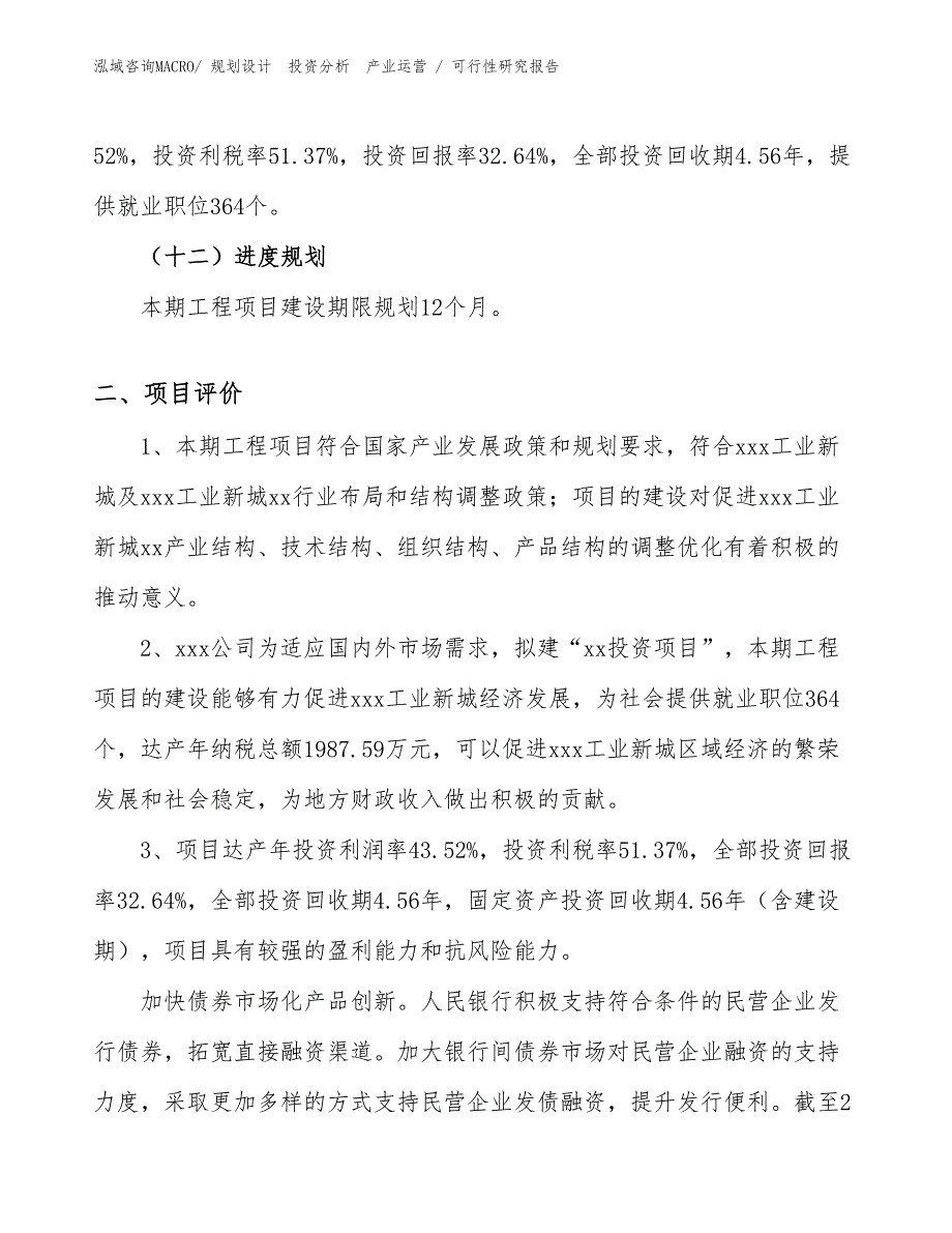 复合门投资项目可行性研究报告（案例）_第3页