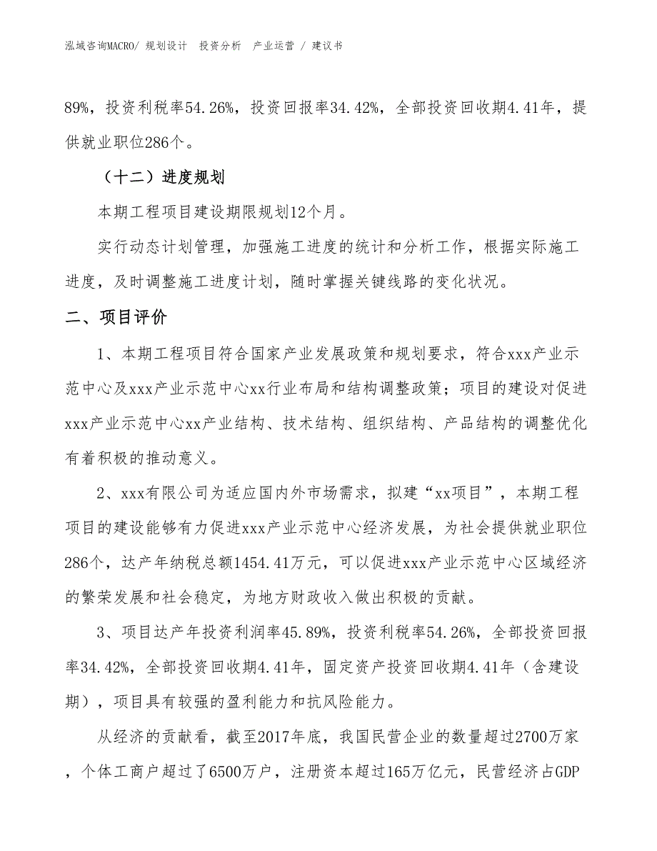 纺织、皮革项目建议书（立项申请）_第3页