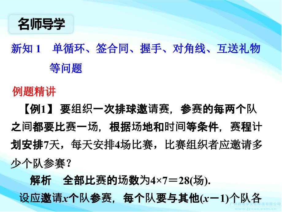 【广东学导练】九年级数学上册（人教版）课件：21章-21.3第一课时_第2页