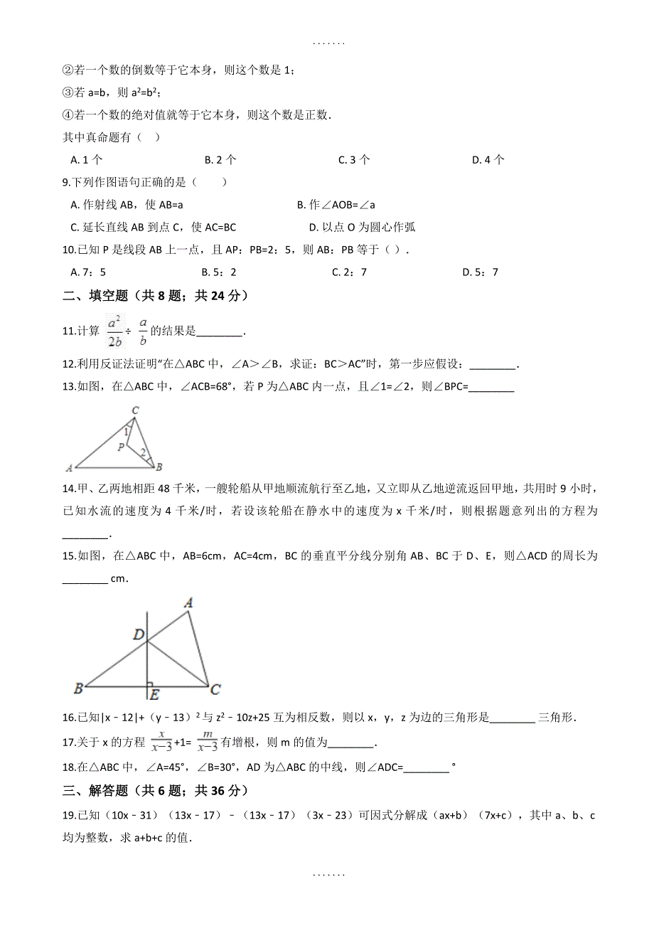 昌乐县XX中学精选八年级上期末模拟数学试卷(含解析)_第2页