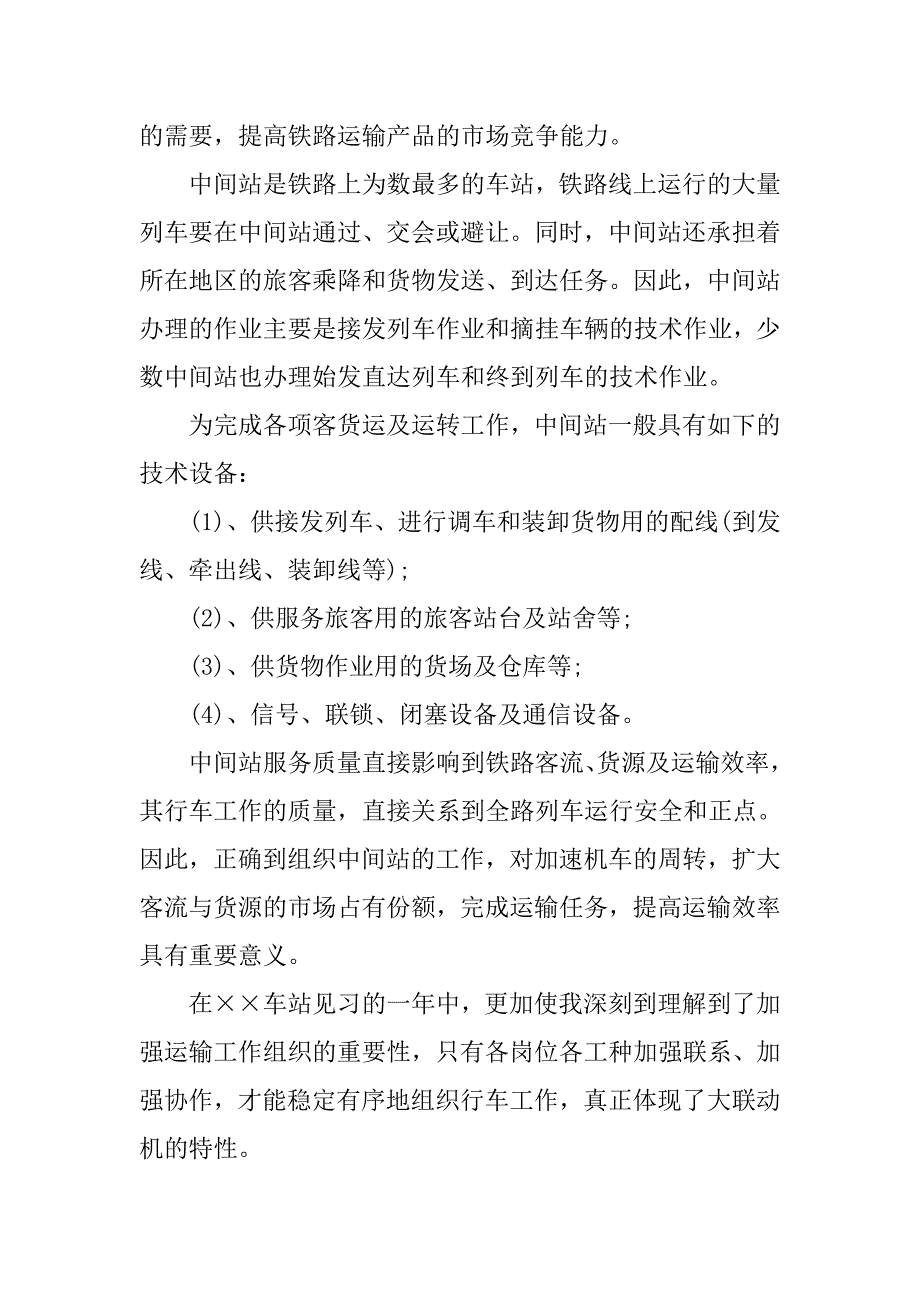 铁路货运个人工作总结.doc_第2页