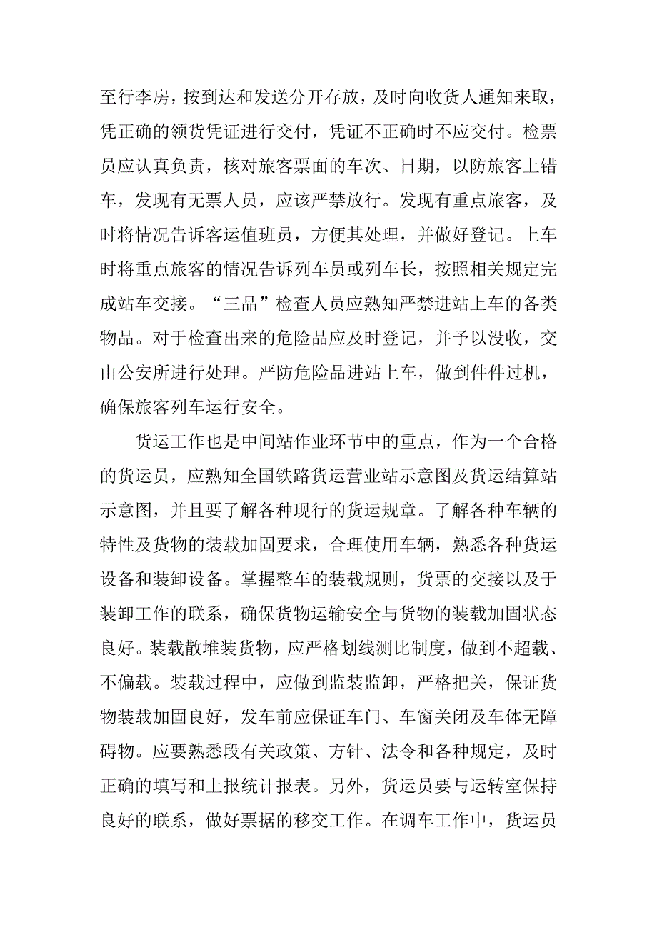 铁路货运个人工作总结.doc_第4页