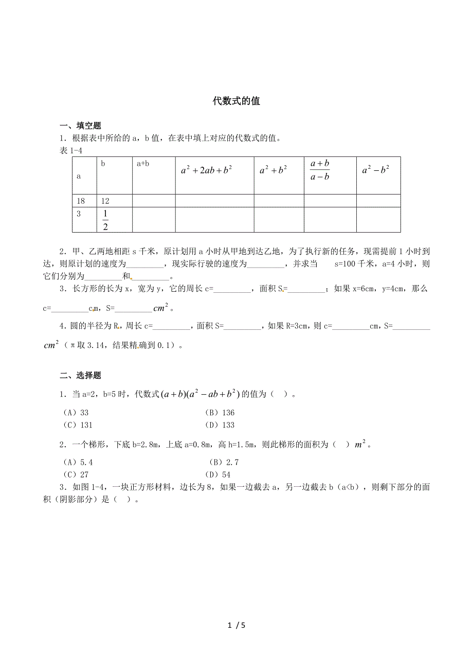 4.3代数式的值(1)课文练习有答案.doc_第1页