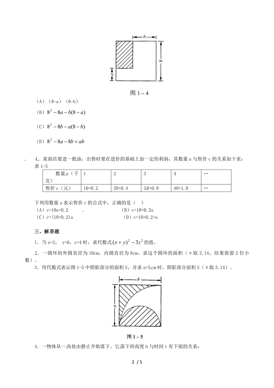 4.3代数式的值(1)课文练习有答案.doc_第2页