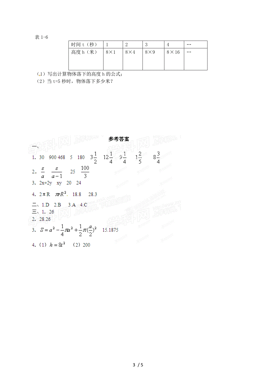 4.3代数式的值(1)课文练习有答案.doc_第3页